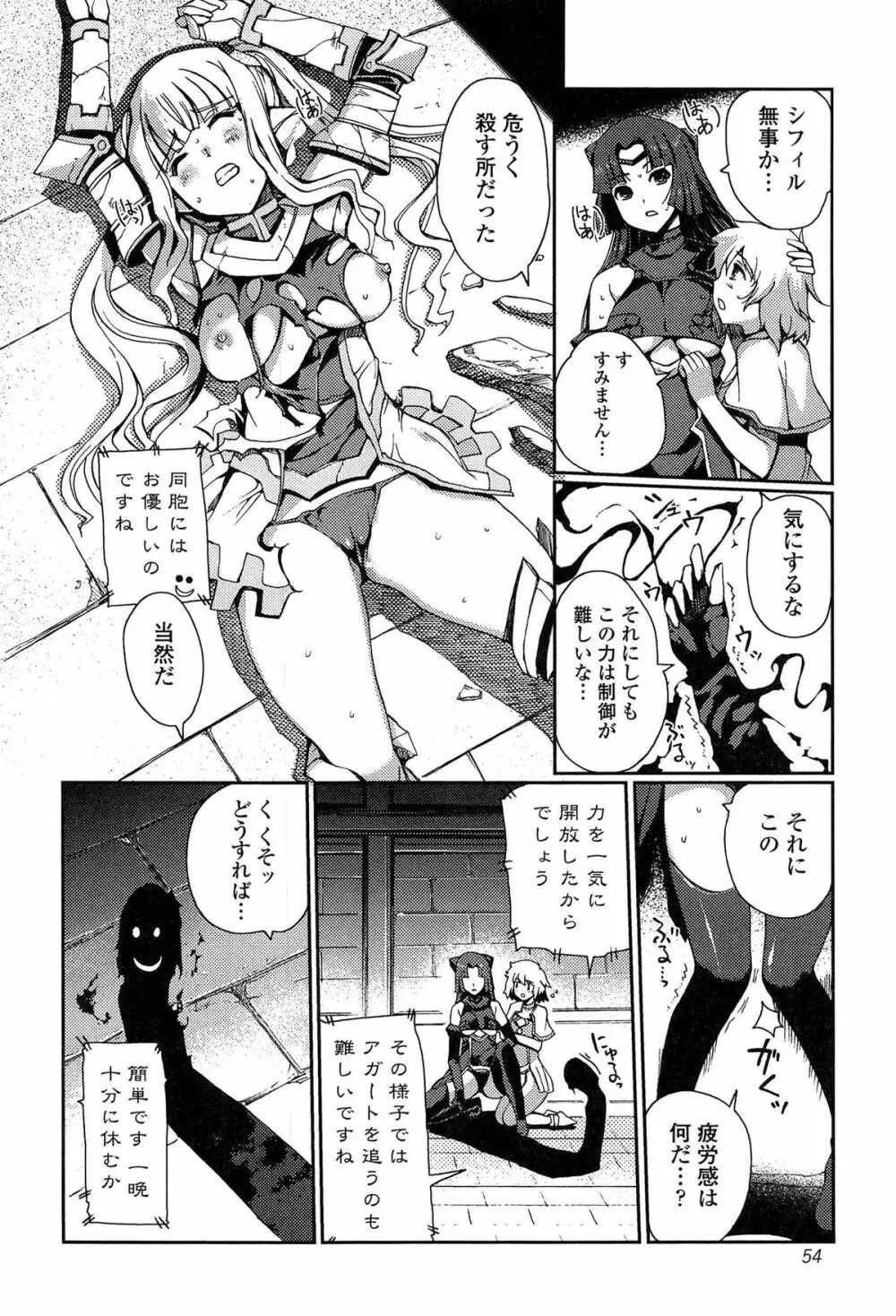ダークレグナム ～異端幻想～ 56ページ