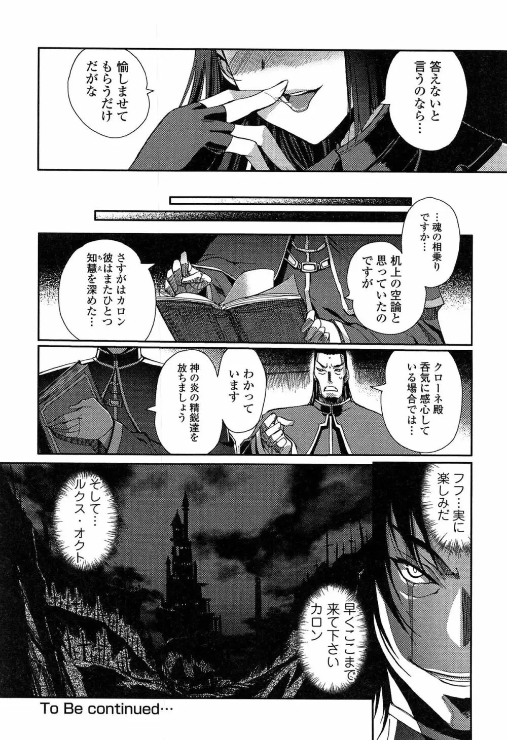 ダークレグナム ～異端幻想～ 68ページ