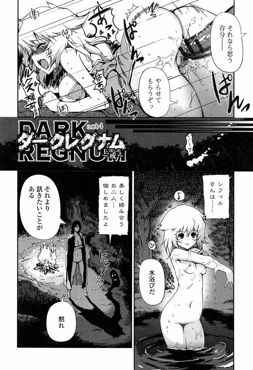 ダークレグナム ～異端幻想～ 70ページ