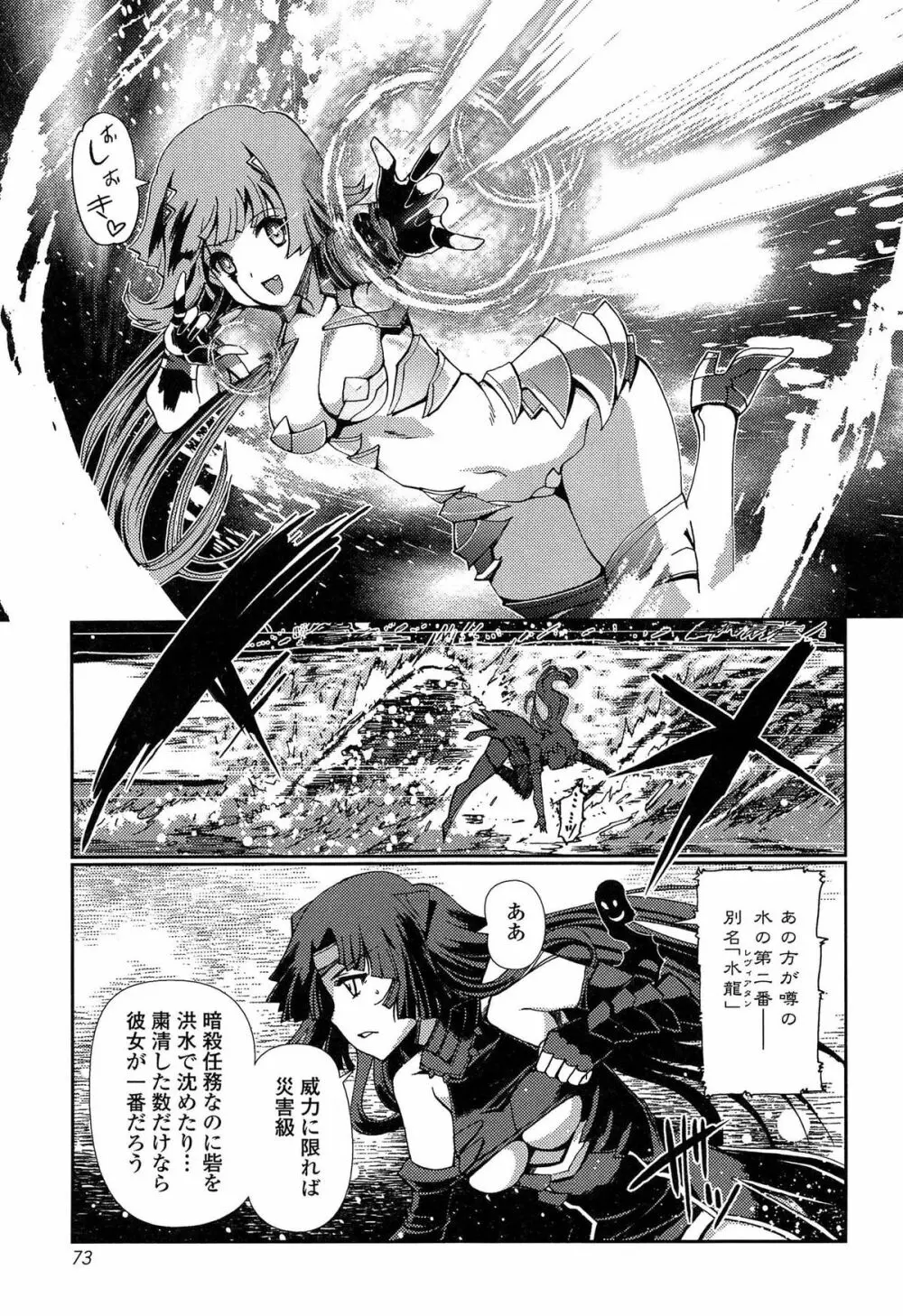 ダークレグナム ～異端幻想～ 75ページ
