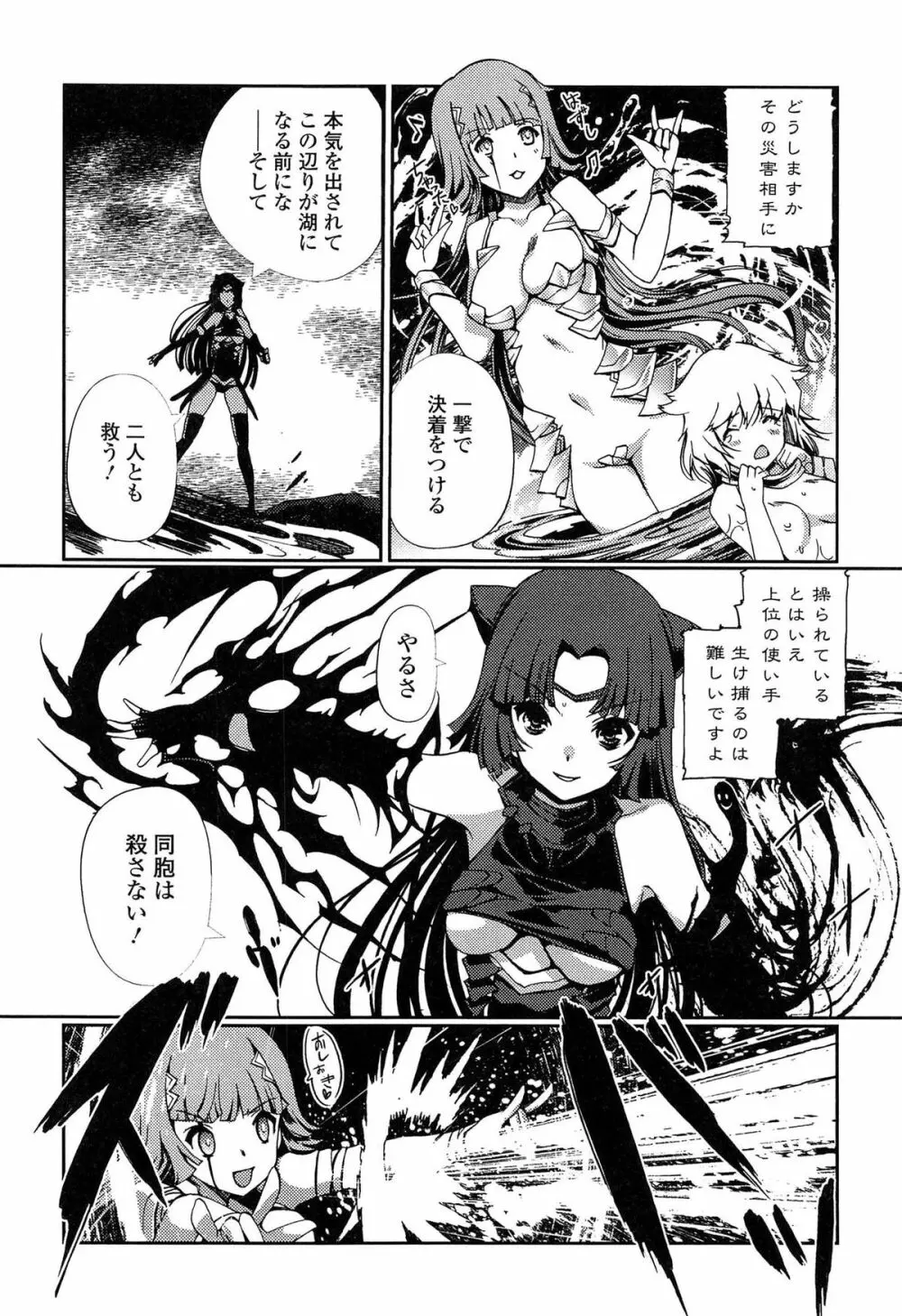 ダークレグナム ～異端幻想～ 76ページ