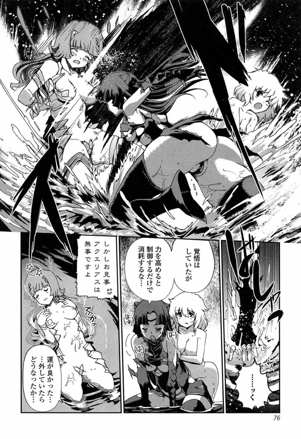 ダークレグナム ～異端幻想～ 78ページ