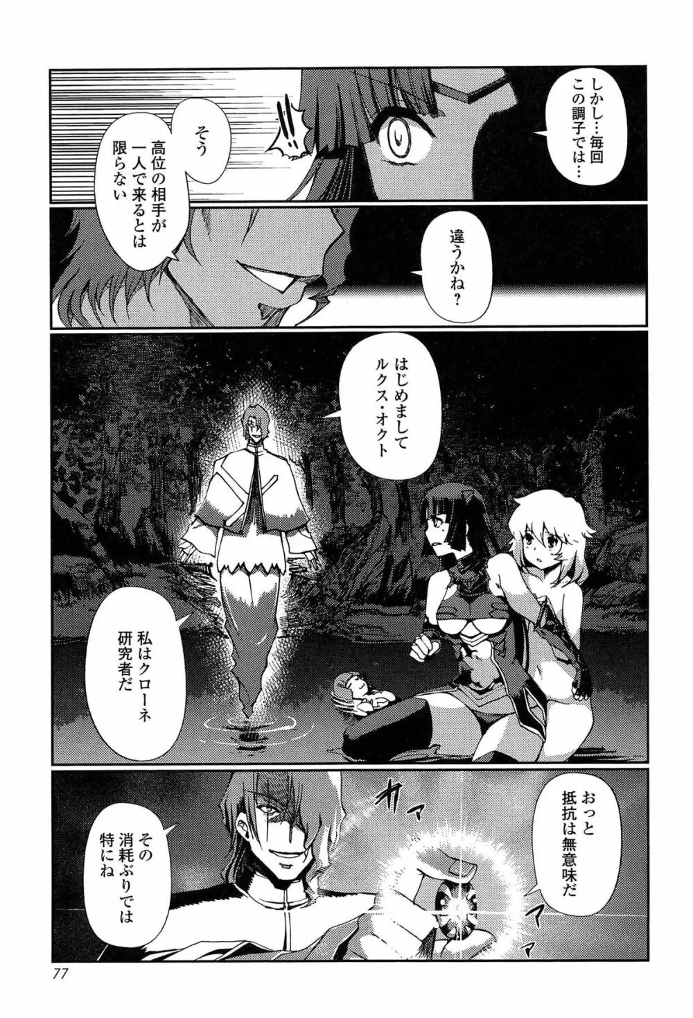 ダークレグナム ～異端幻想～ 79ページ
