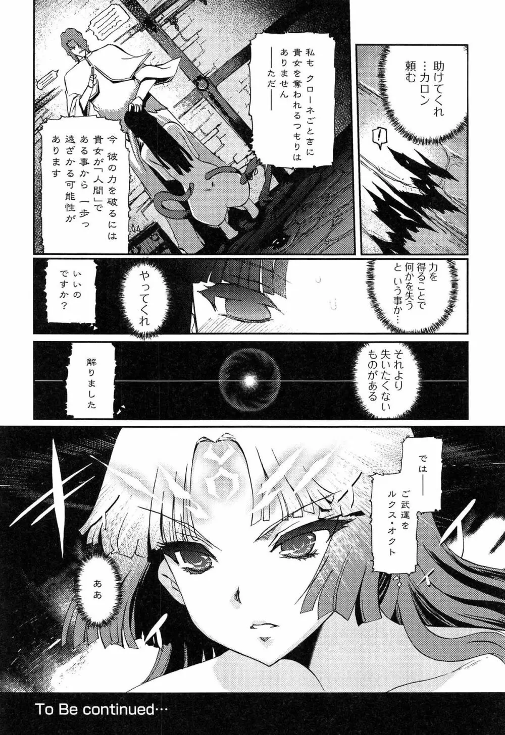 ダークレグナム ～異端幻想～ 92ページ