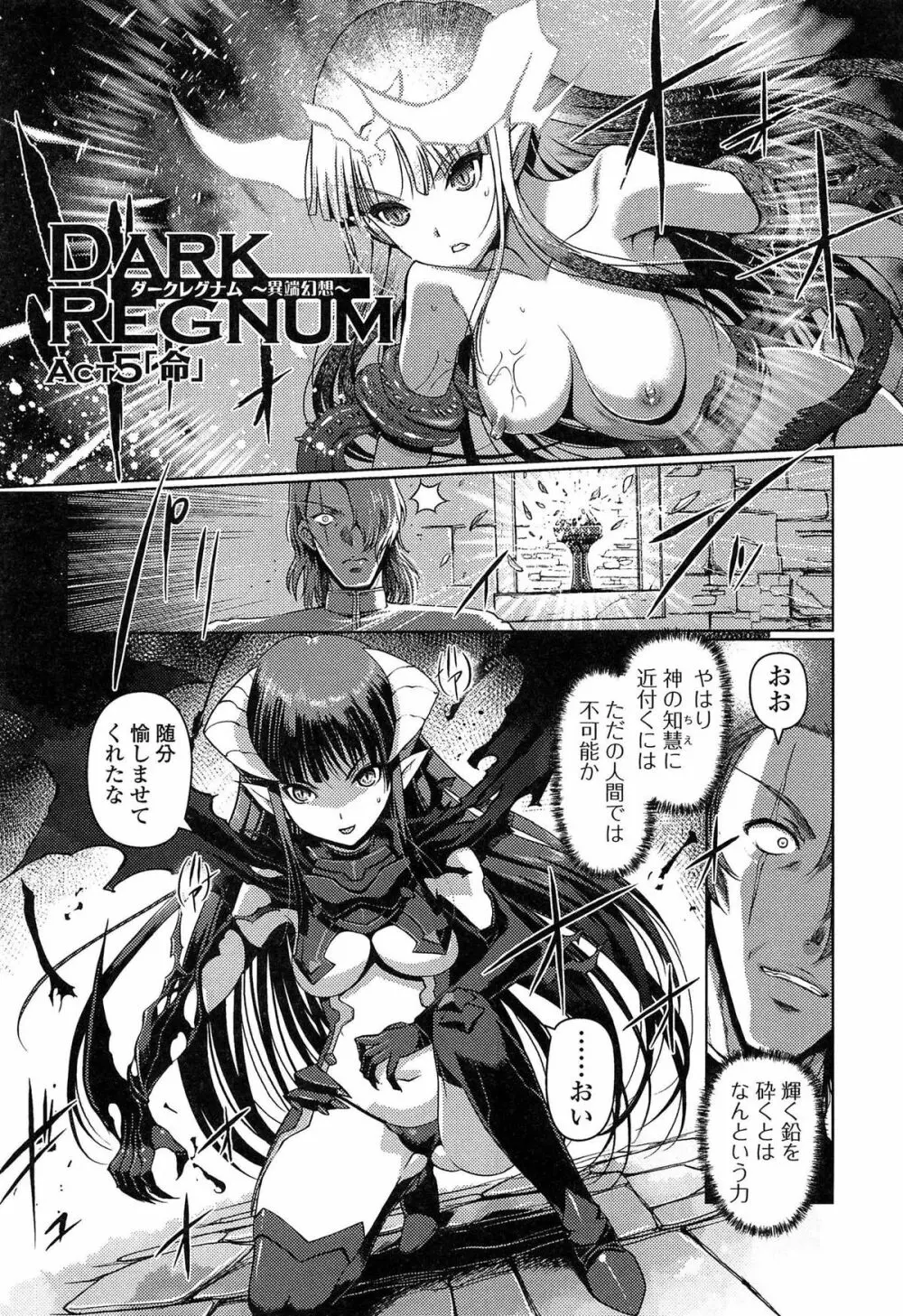 ダークレグナム ～異端幻想～ 93ページ