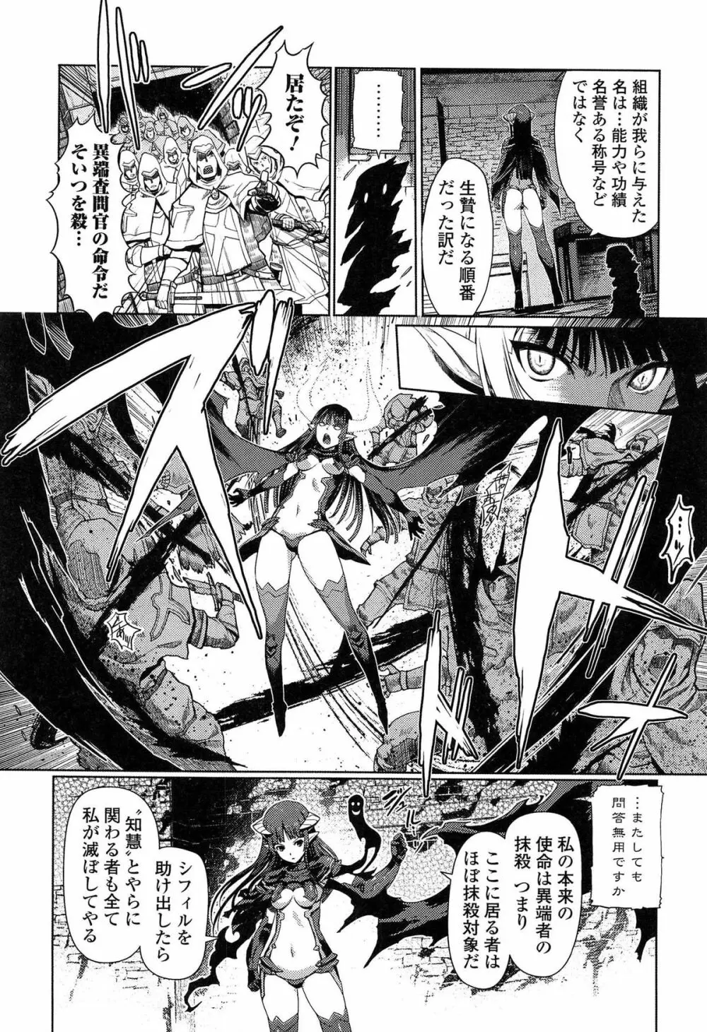 ダークレグナム ～異端幻想～ 96ページ