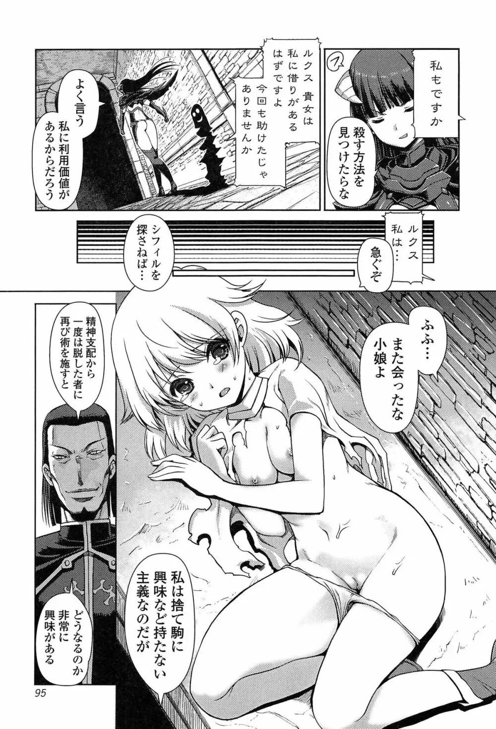 ダークレグナム ～異端幻想～ 97ページ