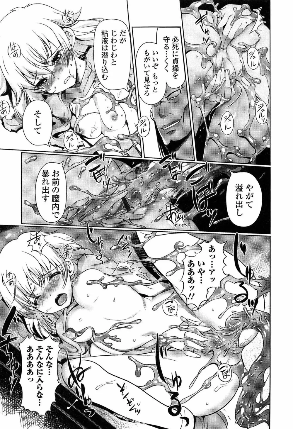 ダークレグナム ～異端幻想～ 99ページ