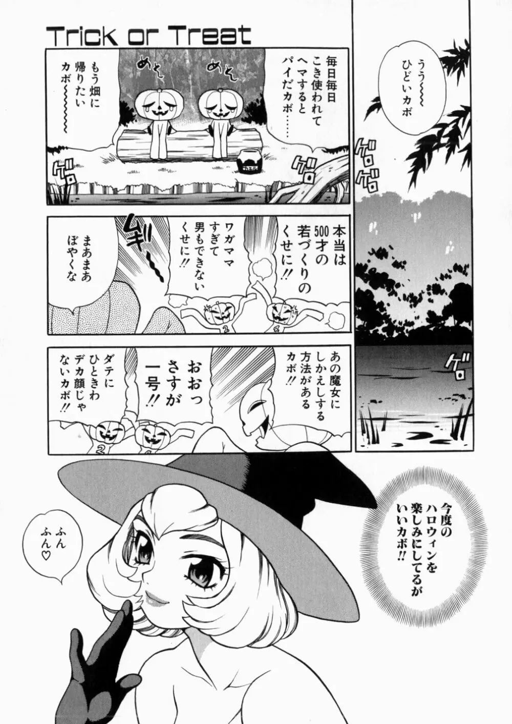 いやらしい夢 106ページ