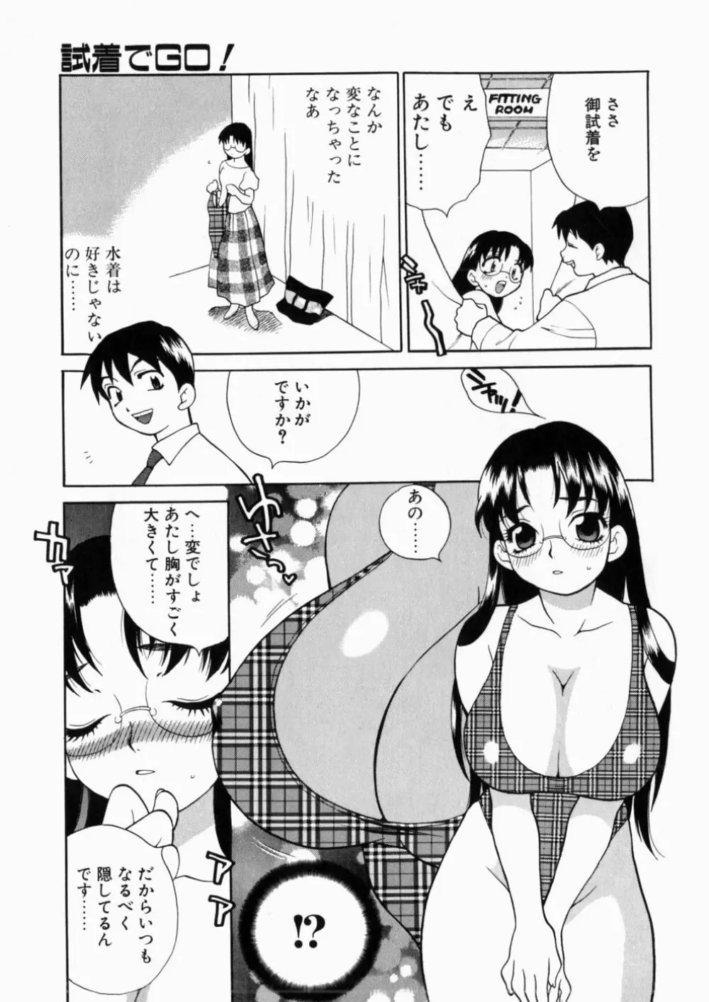 いやらしい夢 124ページ