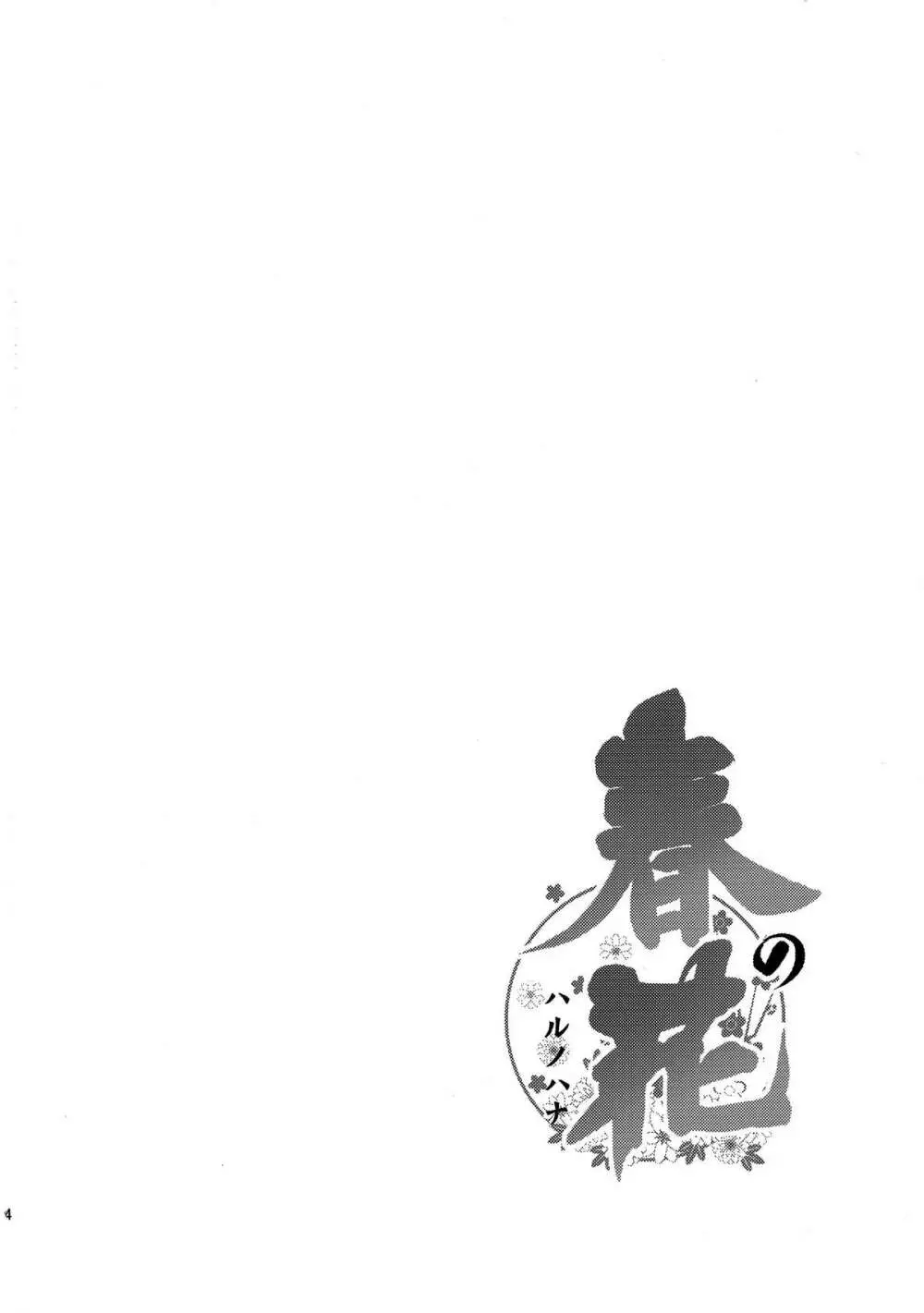 (C81) [TLE (フジヤマタカシ)] -春の花- (閃乱カグラ) 4ページ