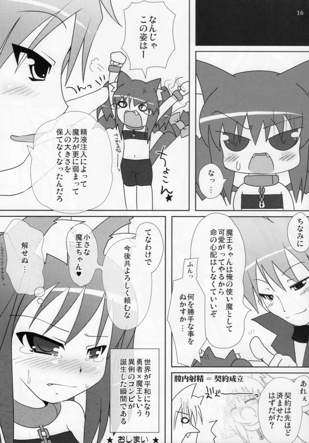 ねこぷにっ! vol.5 15ページ