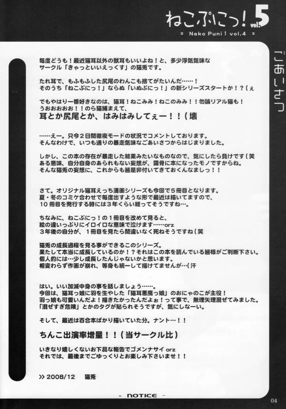 ねこぷにっ! vol.5 3ページ