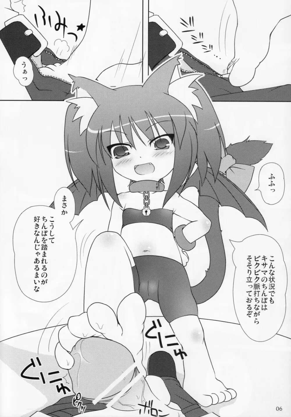 ねこぷにっ! vol.5 5ページ