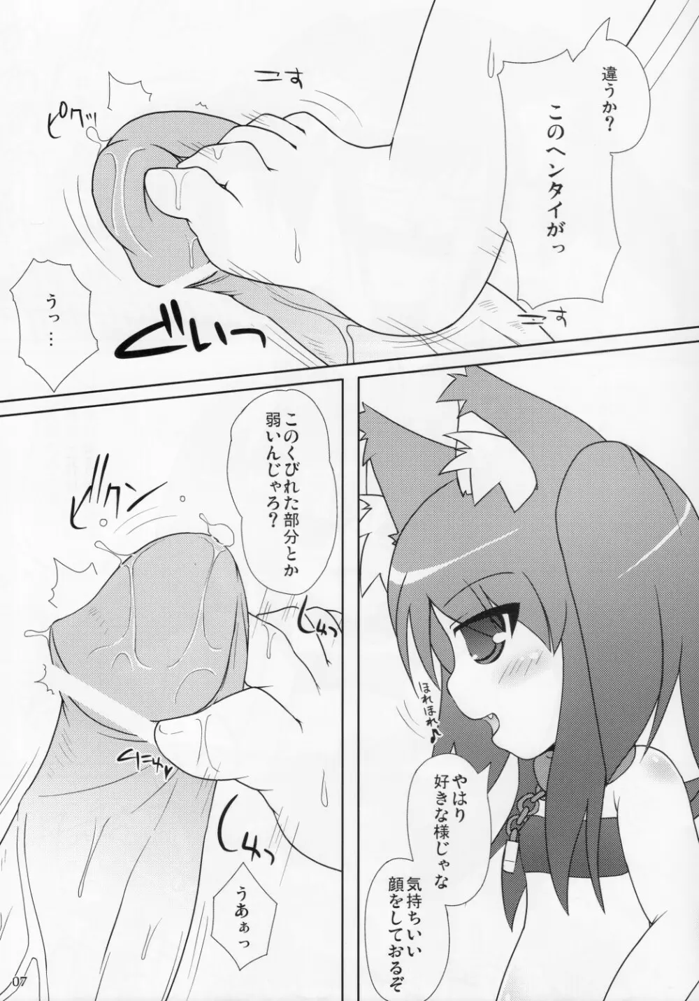 ねこぷにっ! vol.5 6ページ