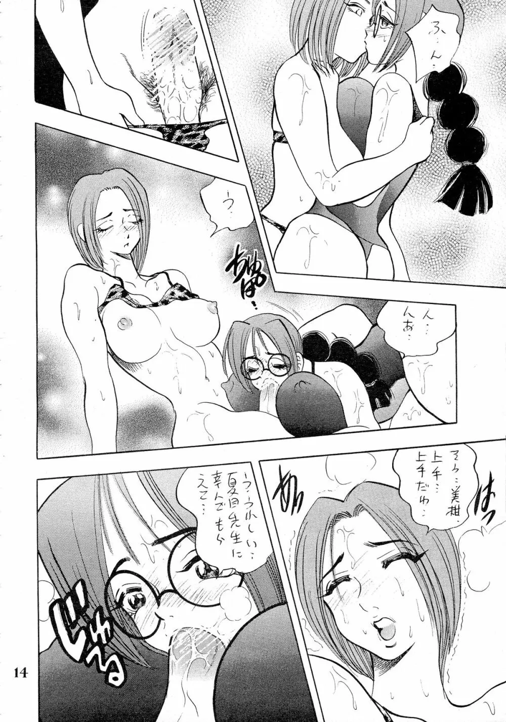姫搾乳 14ページ