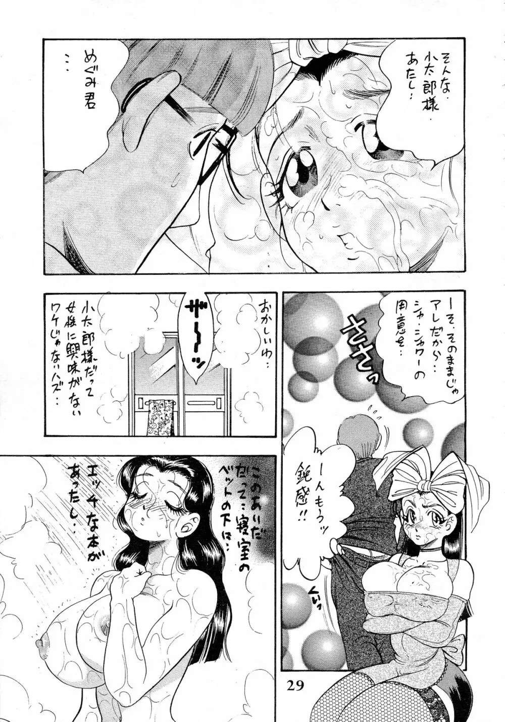 姫搾乳 29ページ