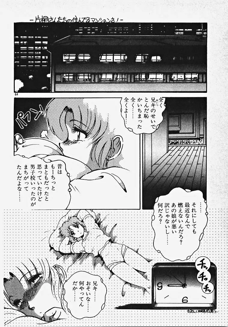 夢色エッチまじっく 69ページ