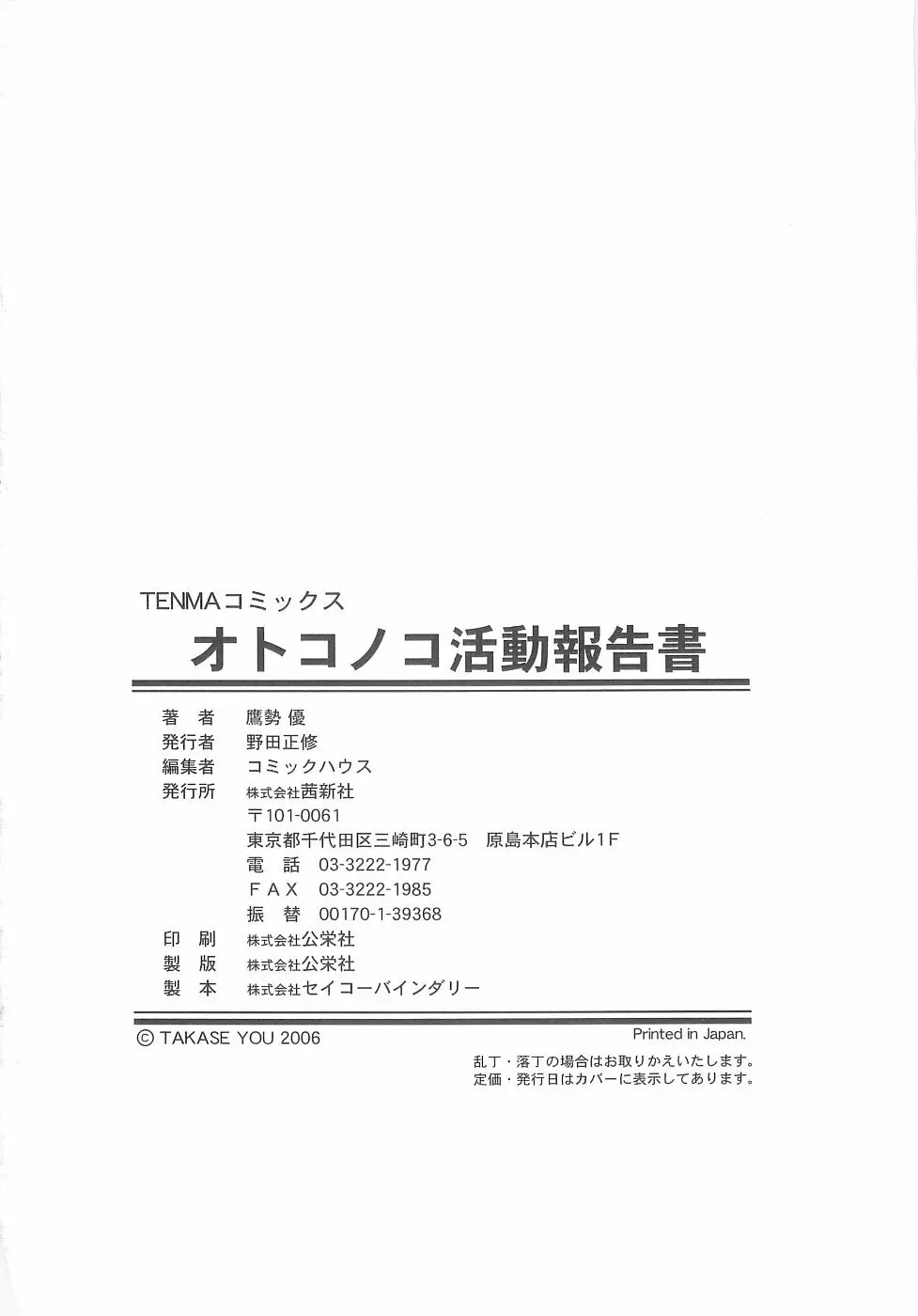 オトコノコ活動報告書 198ページ