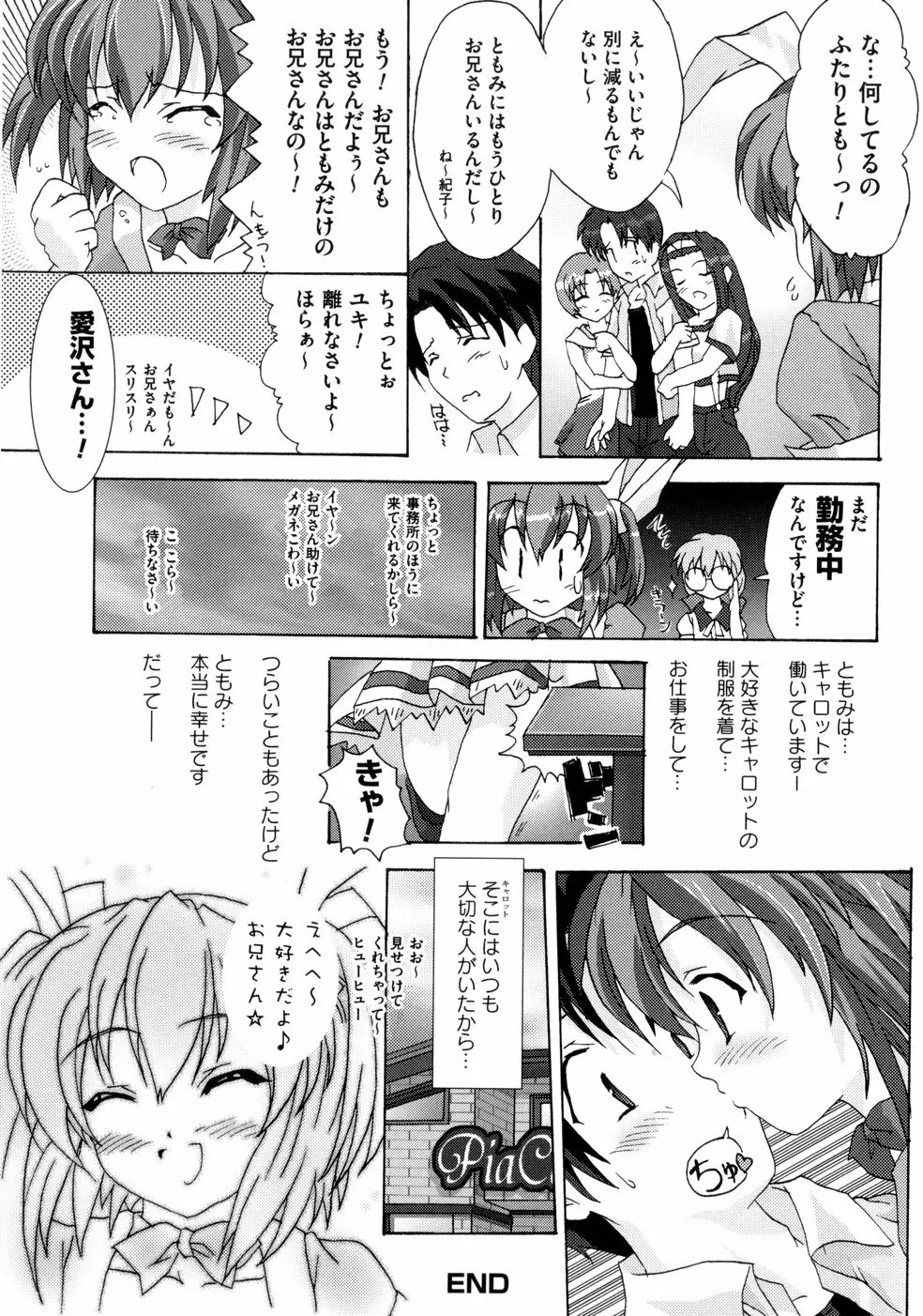 ともみの誘惑 -絶対愛沢- 34ページ
