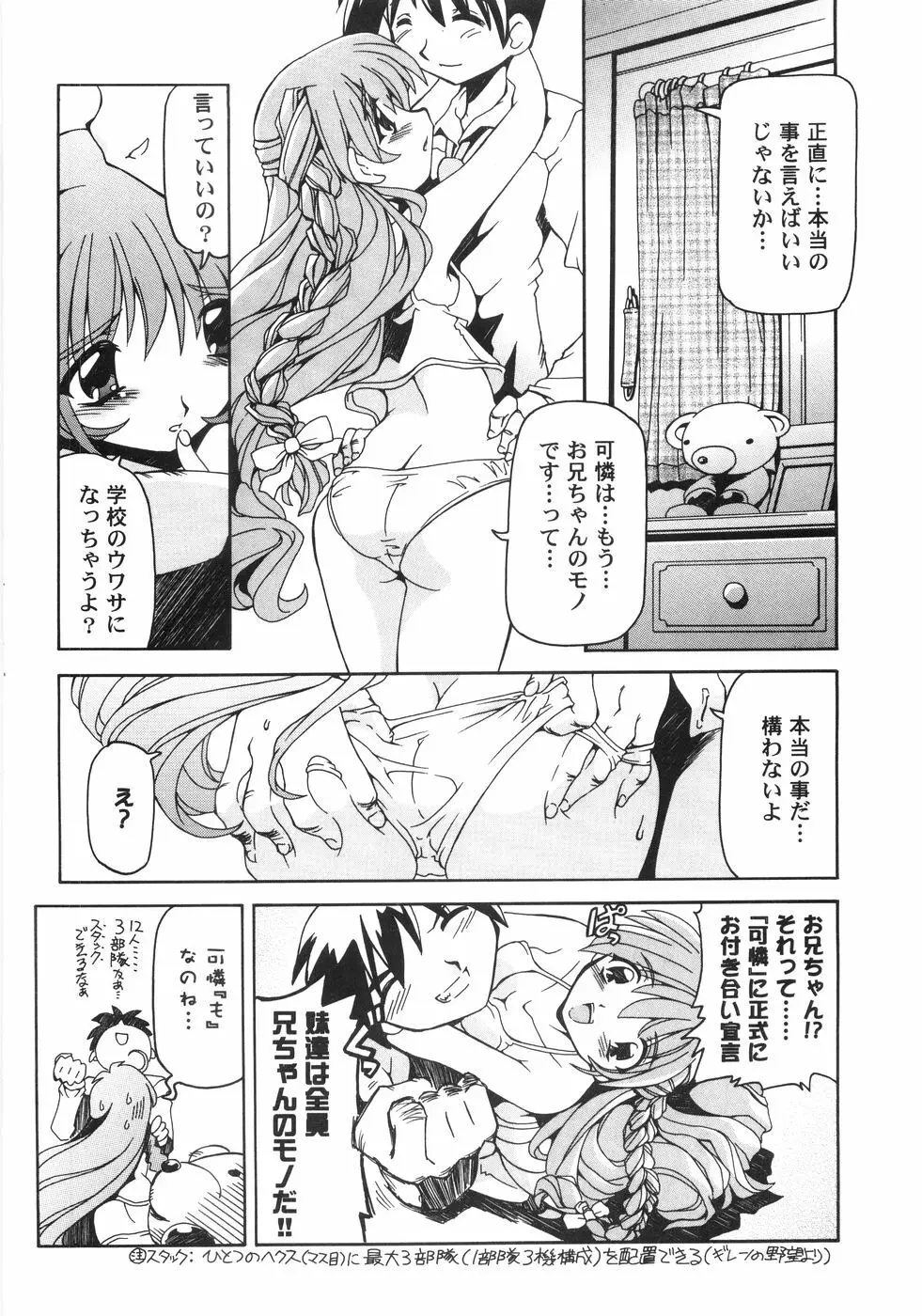猫姫 みなこなみ作品集 71ページ