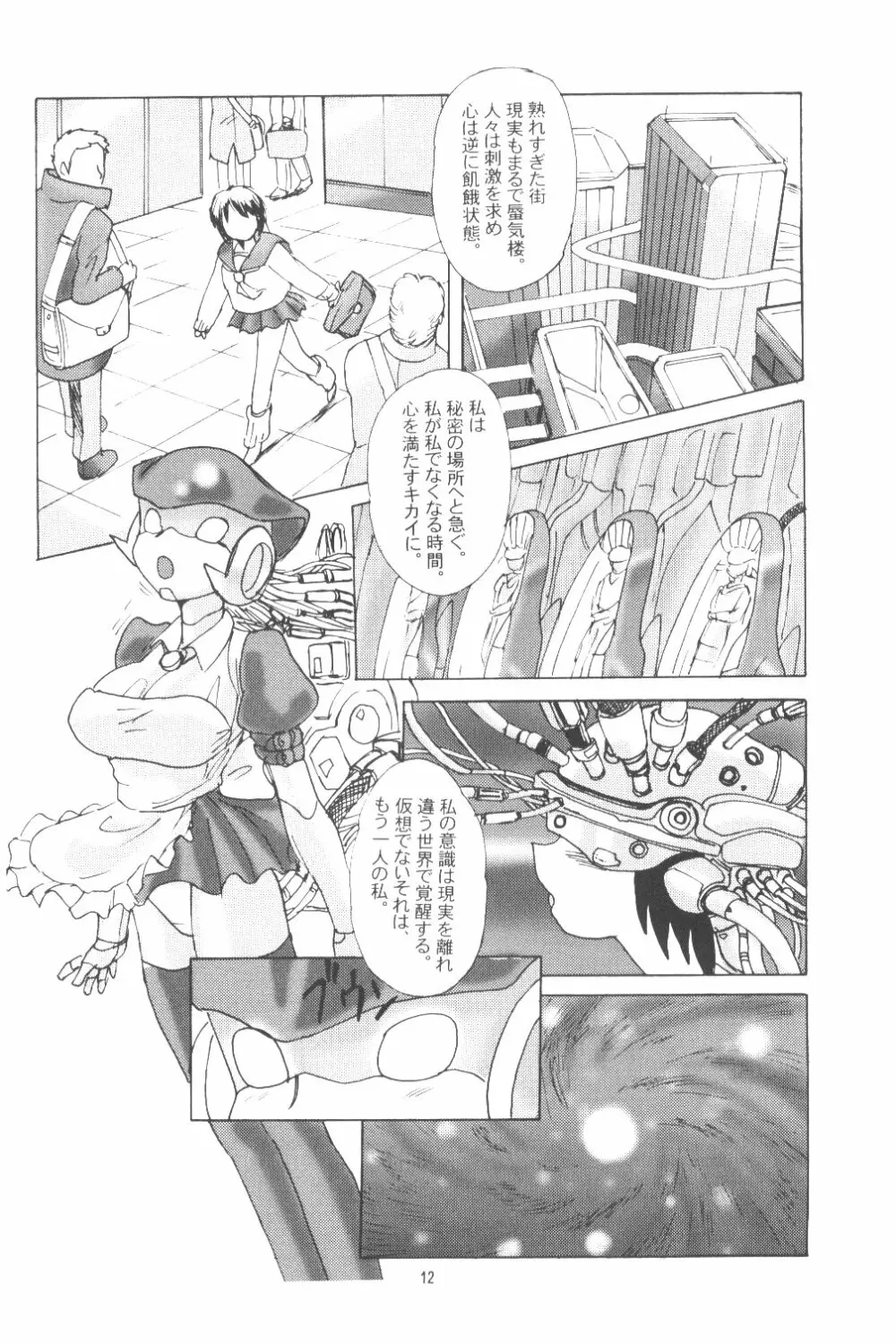 桃庵 Vol.12 11ページ