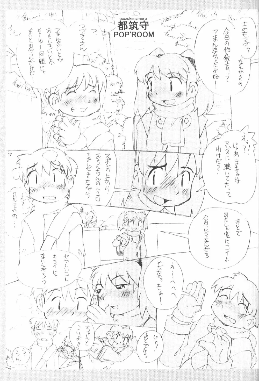 桃庵 Vol.12 16ページ