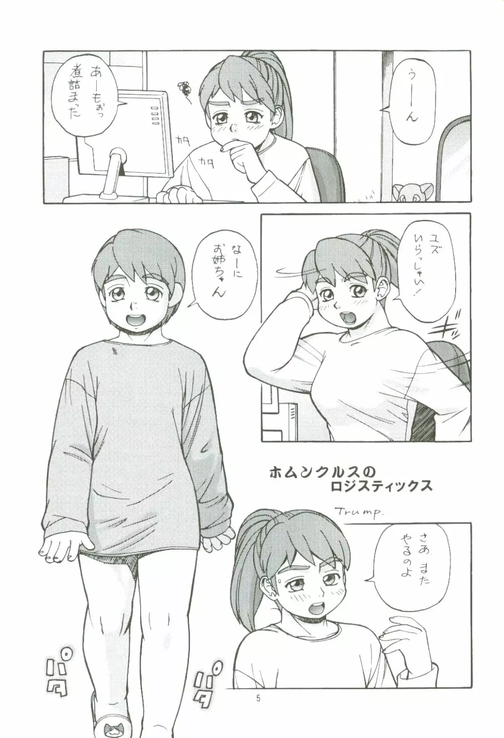 桃庵 Vol.12 4ページ