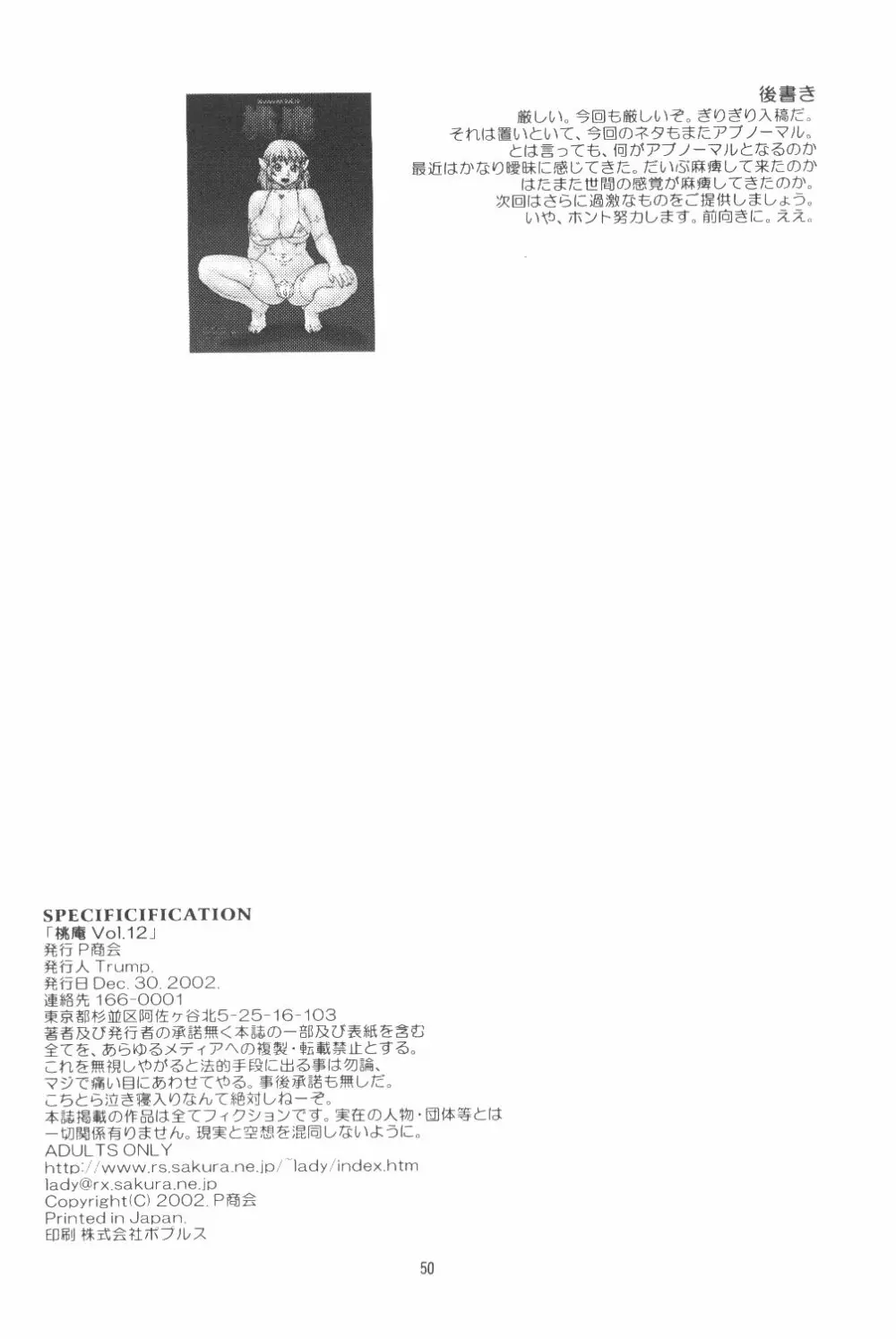 桃庵 Vol.12 49ページ