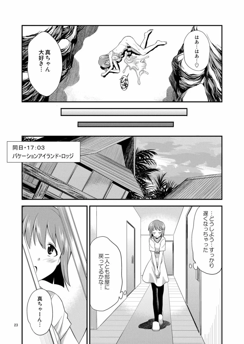 THE iDOL M@STER 射慰ニーFESTA 22ページ