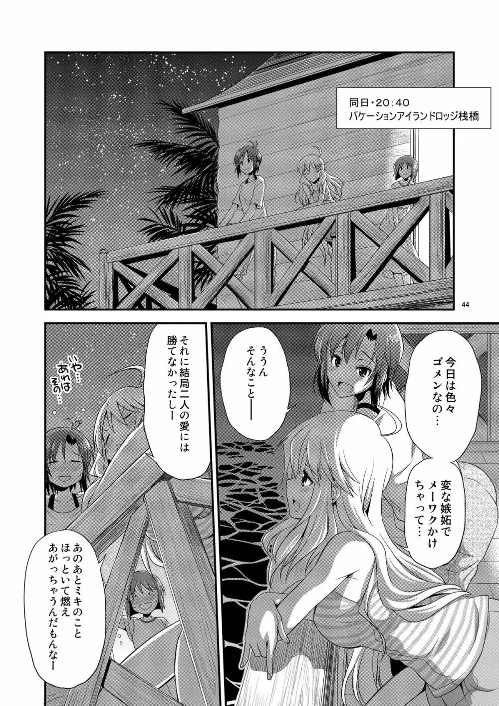 THE iDOL M@STER 射慰ニーFESTA 43ページ