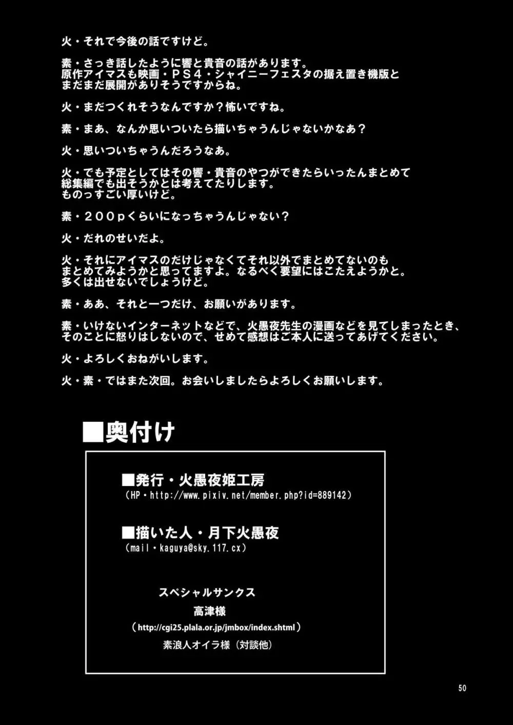 THE iDOL M@STER 射慰ニーFESTA 49ページ