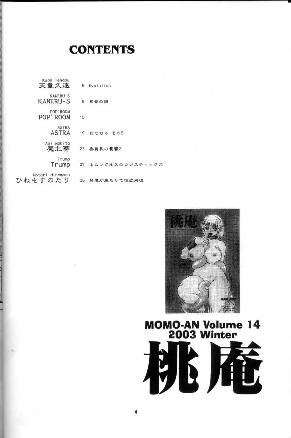 桃庵 Vol. 14 4ページ
