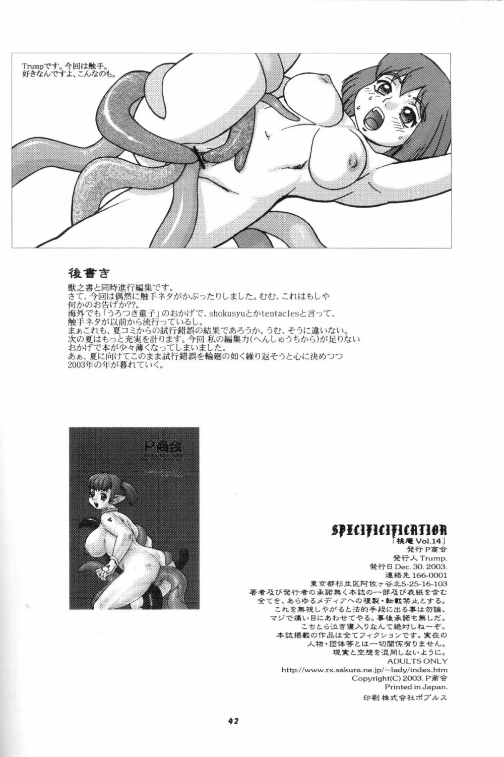 桃庵 Vol. 14 42ページ