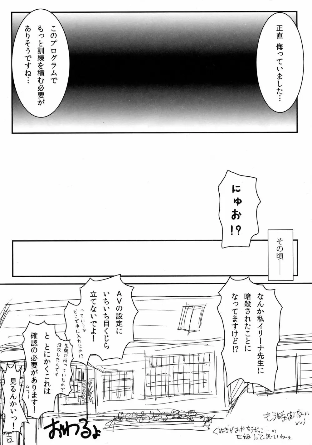 ヤミちゃんの暗殺教室 24ページ