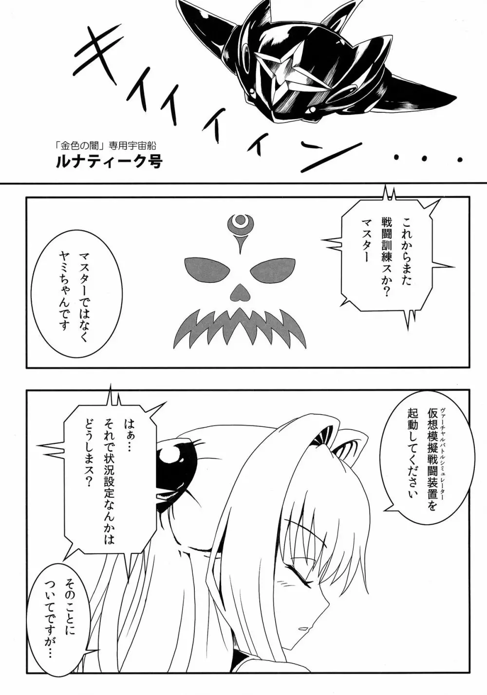 ヤミちゃんの暗殺教室 5ページ