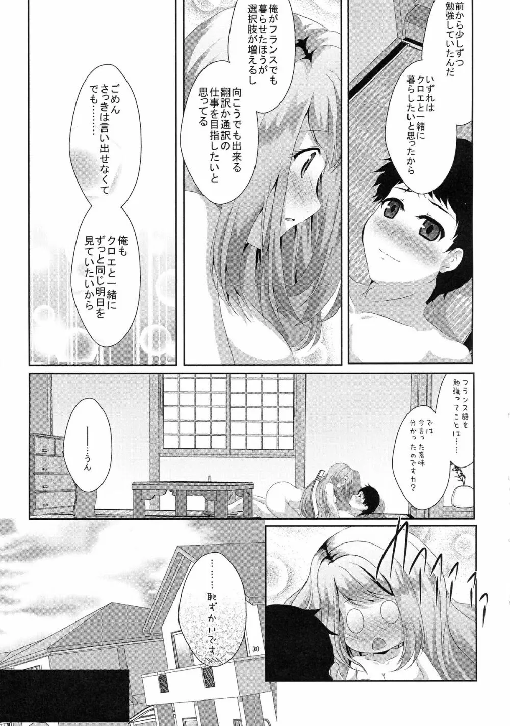 (C87) [MirrorWorld (未鏡)] Je t’aime ～ジュ・テーム～ (ガールフレンド(仮)) 33ページ