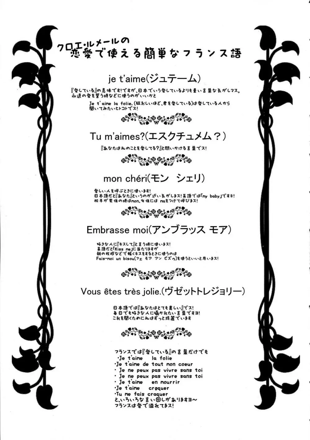 (C87) [MirrorWorld (未鏡)] Je t’aime ～ジュ・テーム～ (ガールフレンド(仮)) 5ページ