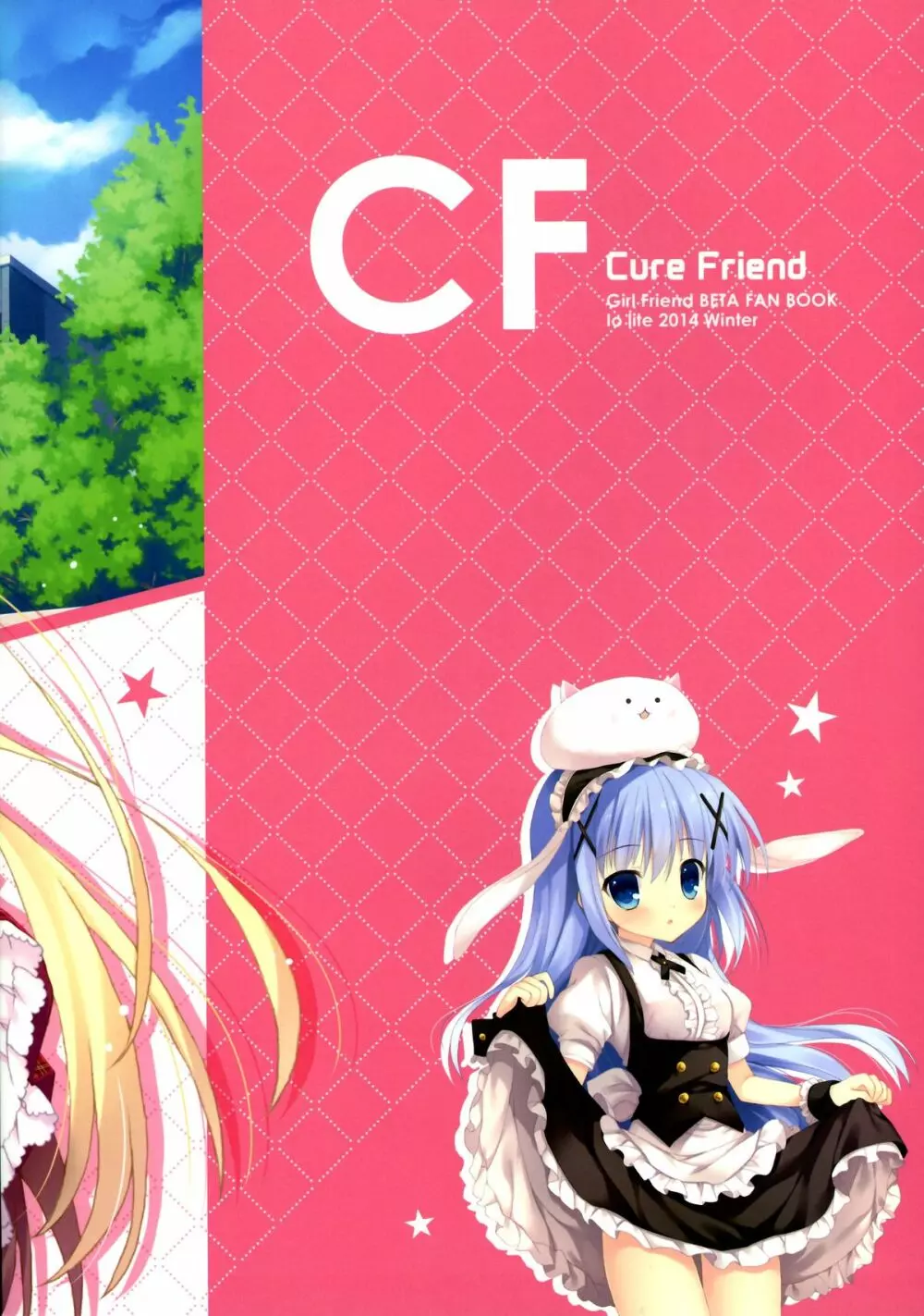 (C87) [Io lite (やたの)] CureFriend (ガールフレンド(仮)) 2ページ