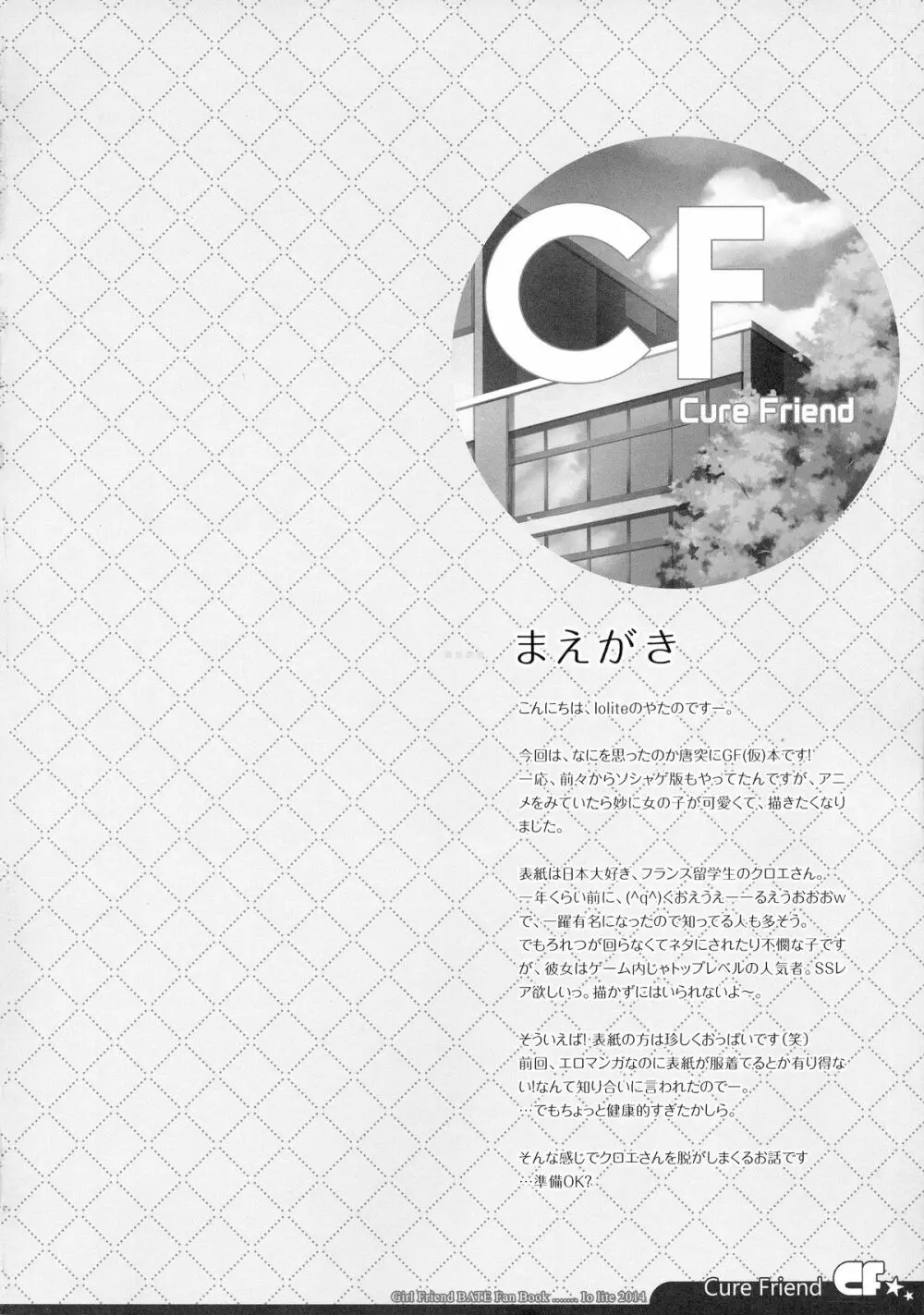 (C87) [Io lite (やたの)] CureFriend (ガールフレンド(仮)) 4ページ