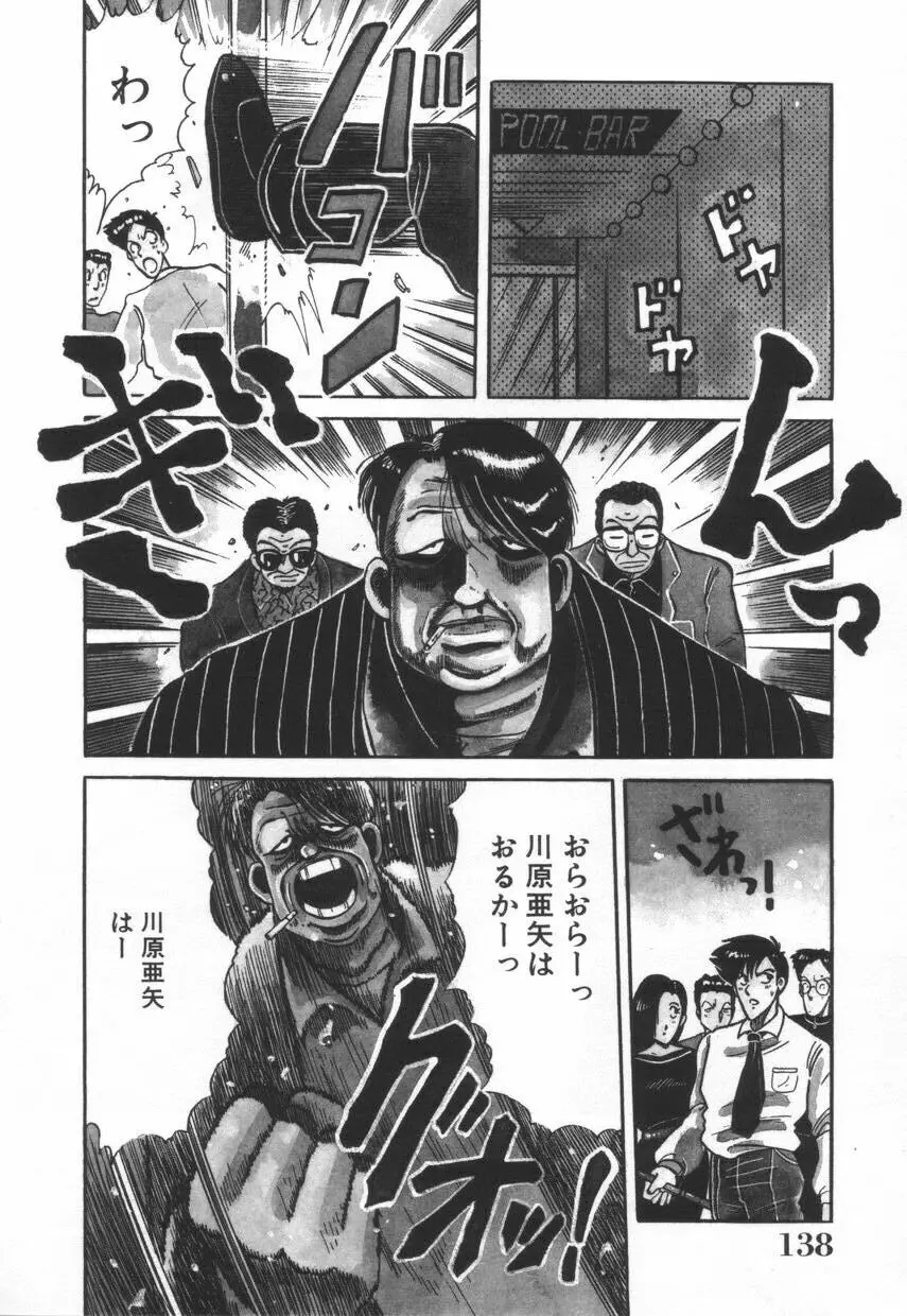 漫闘家烈伝暁ちゃん 139ページ