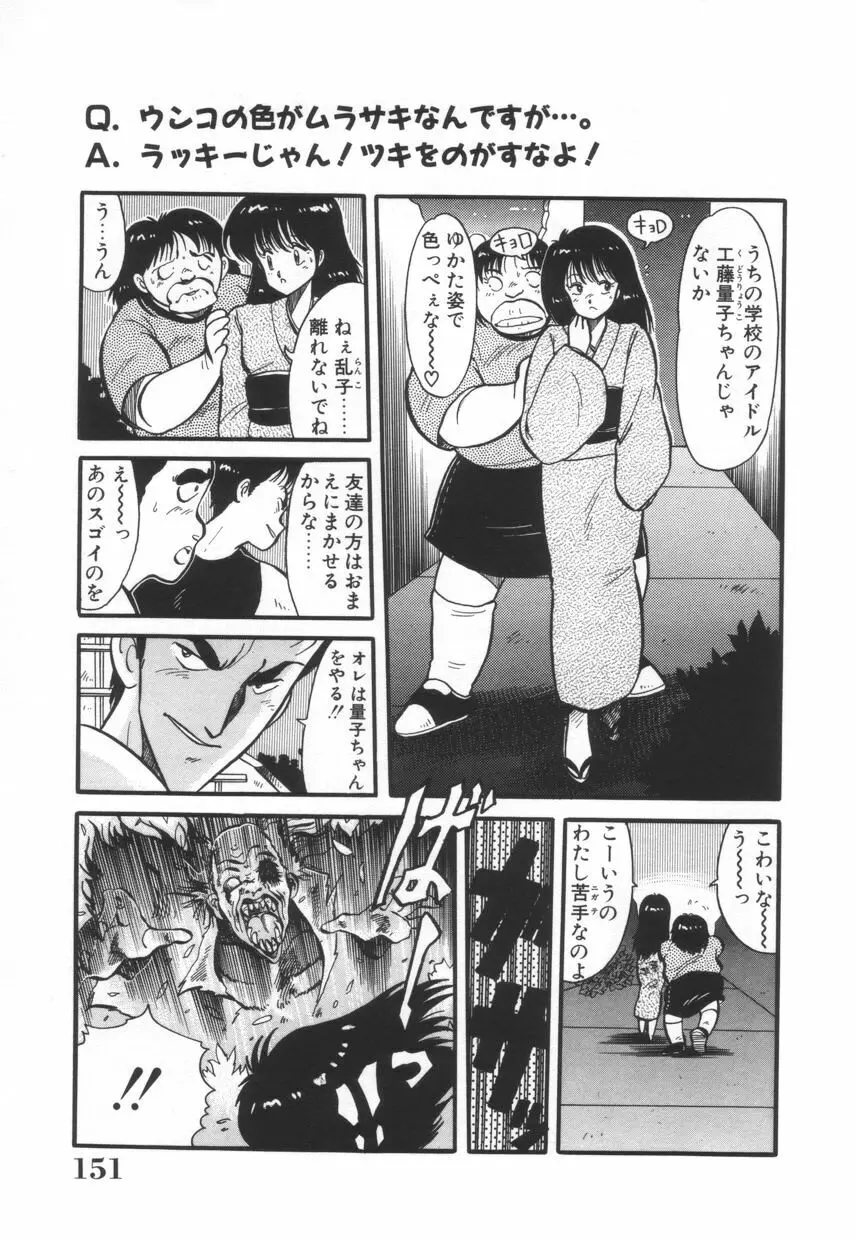 漫闘家烈伝暁ちゃん 152ページ