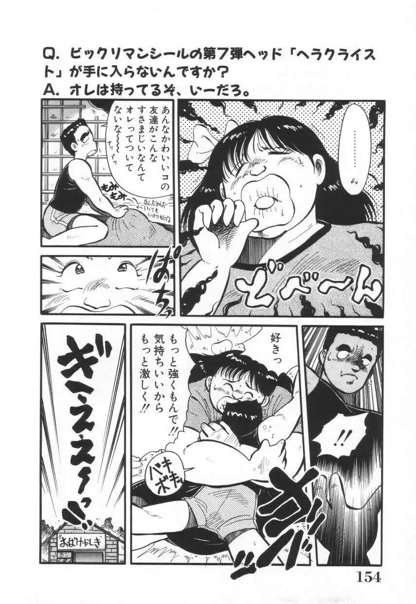 漫闘家烈伝暁ちゃん 155ページ