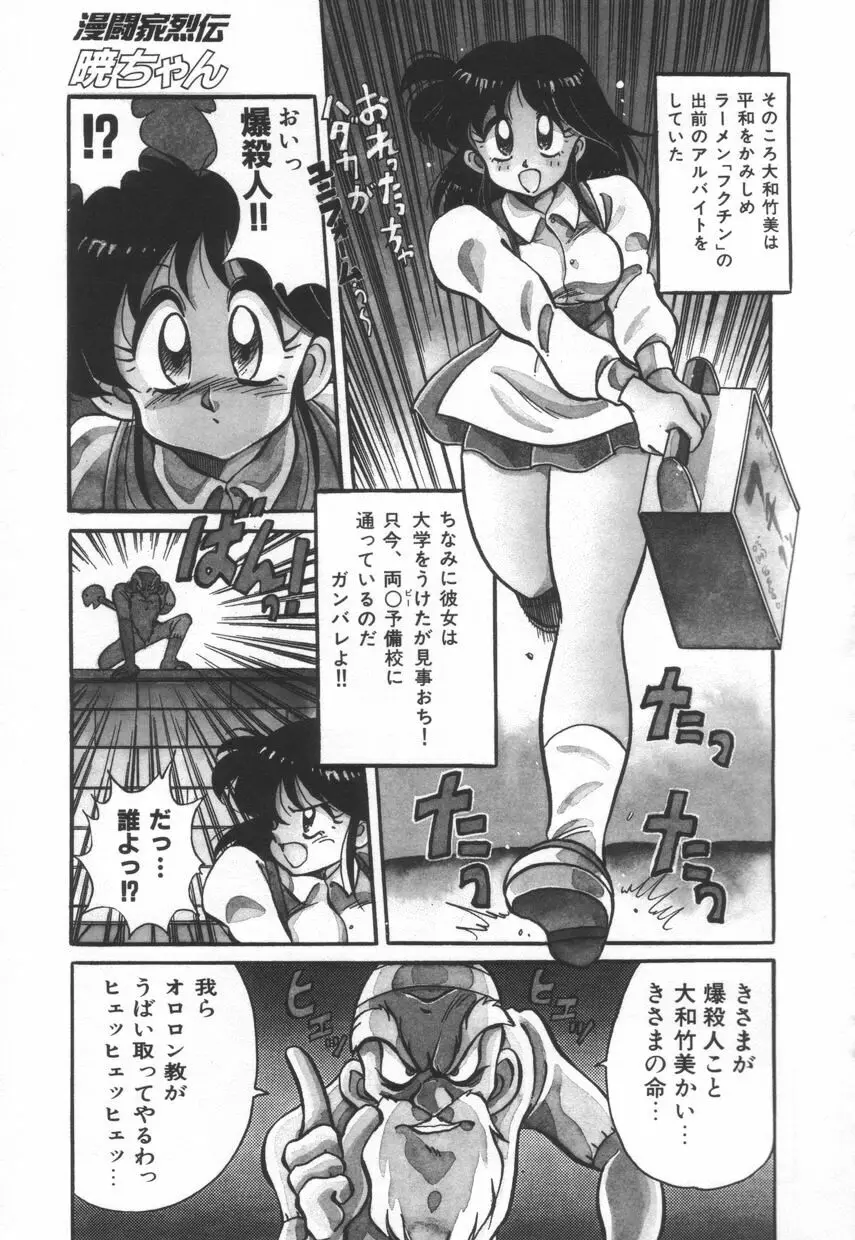 漫闘家烈伝暁ちゃん 28ページ