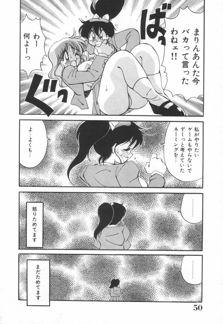 漫闘家烈伝暁ちゃん 51ページ