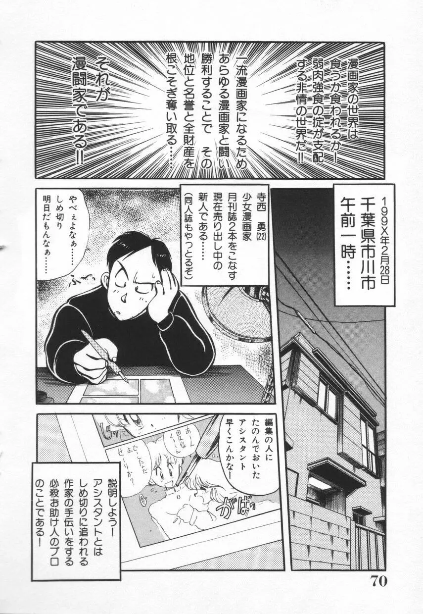 漫闘家烈伝暁ちゃん 71ページ
