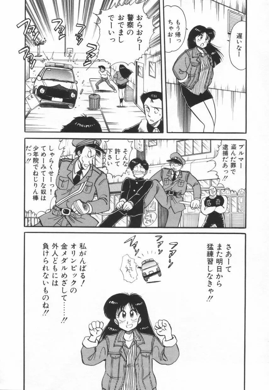 漫闘家烈伝暁ちゃん 93ページ