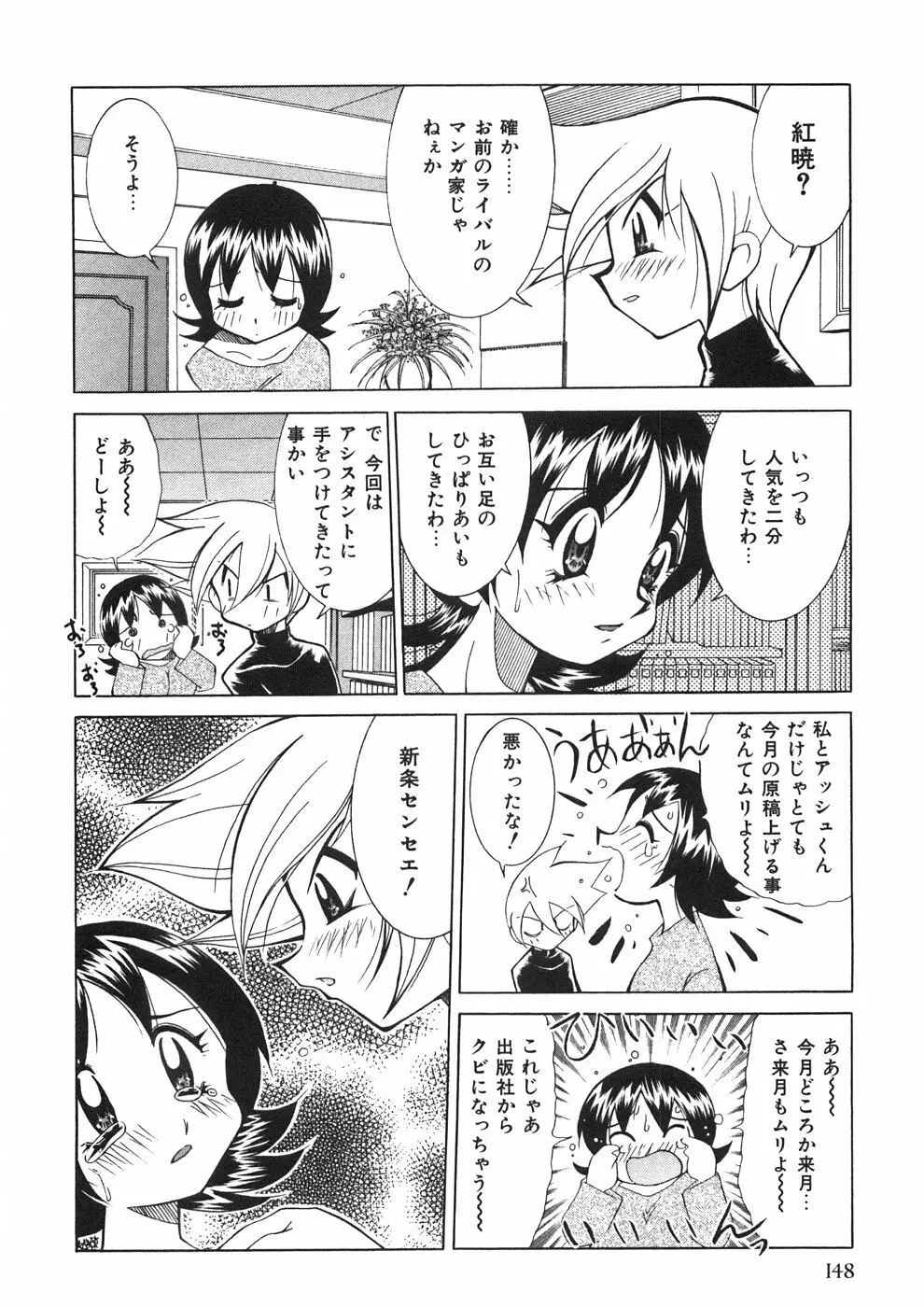 チチチチ☆バンバン 153ページ