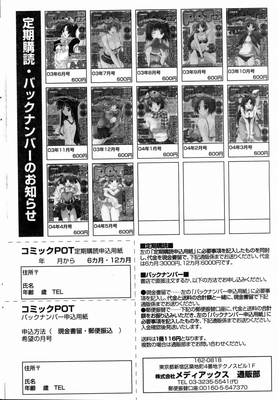 コミックポット 2004年6月号 Vol.034 160ページ