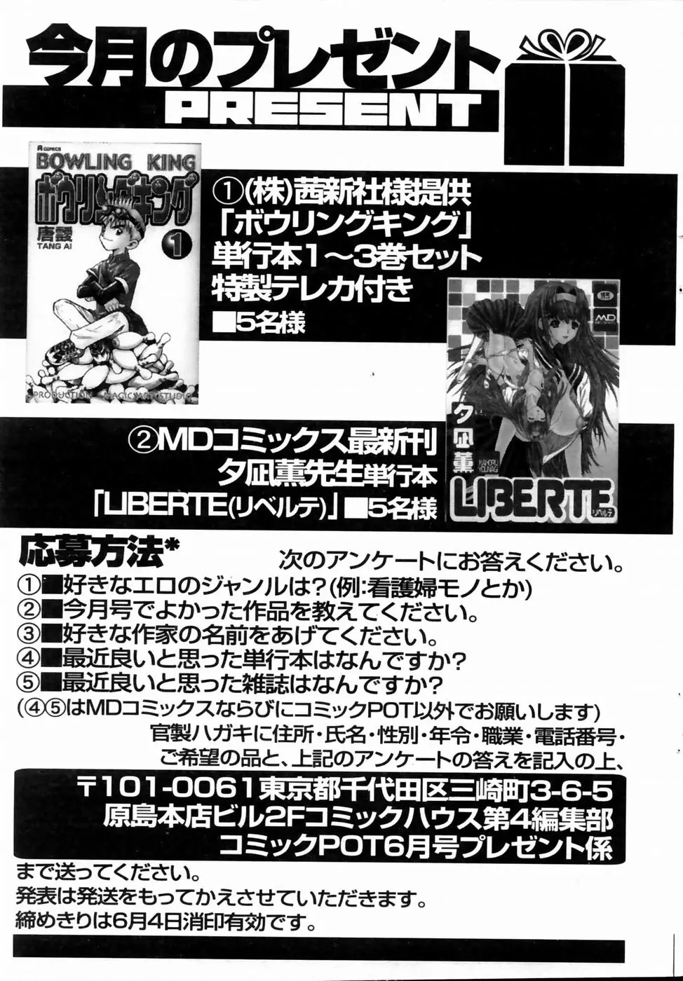 コミックポット 2004年6月号 Vol.034 161ページ